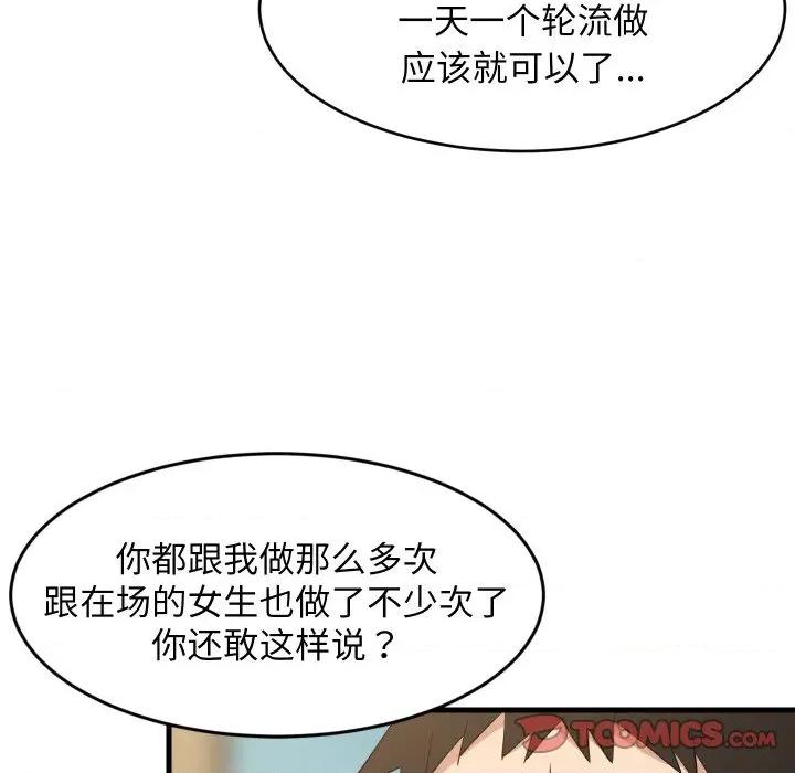 難纏姐妹偏要和我同居 難纏姐妹偏要和我同居-難纏姐妹偏要和我同居 第60話 第84页