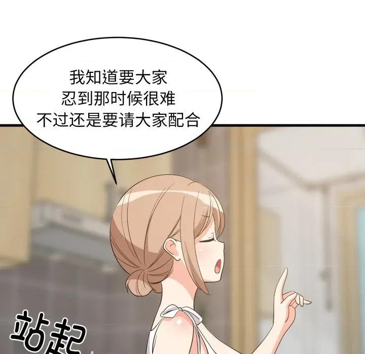 難纏姐妹偏要和我同居 難纏姐妹偏要和我同居-難纏姐妹偏要和我同居 第60話 第86页