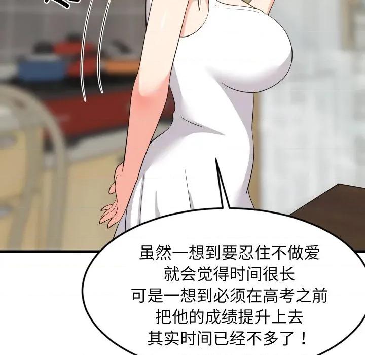 難纏姐妹偏要和我同居 難纏姐妹偏要和我同居-難纏姐妹偏要和我同居 第60話 第87页