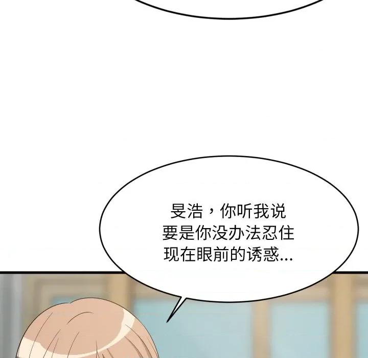 難纏姐妹偏要和我同居 難纏姐妹偏要和我同居-難纏姐妹偏要和我同居 第60話 第88页