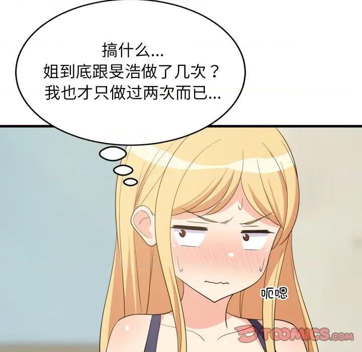 難纏姐妹偏要和我同居 難纏姐妹偏要和我同居-難纏姐妹偏要和我同居 第60話 第93页