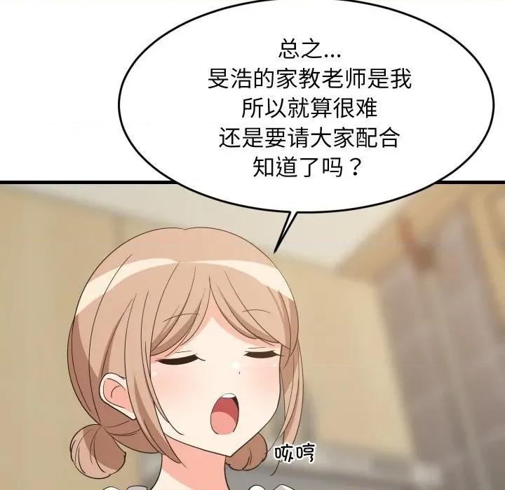 難纏姐妹偏要和我同居 難纏姐妹偏要和我同居-難纏姐妹偏要和我同居 第60話 第99页