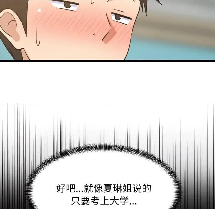 難纏姐妹偏要和我同居 難纏姐妹偏要和我同居-難纏姐妹偏要和我同居 第60話 第106页