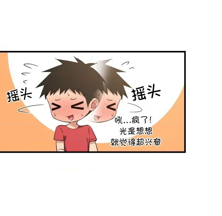 難纏姐妹偏要和我同居 難纏姐妹偏要和我同居-難纏姐妹偏要和我同居 第60話 第122页