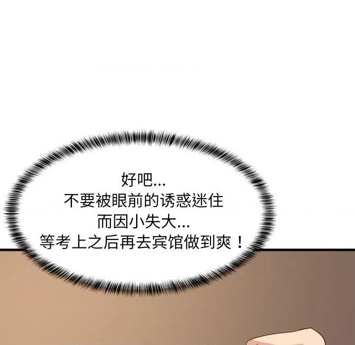 難纏姐妹偏要和我同居 難纏姐妹偏要和我同居-難纏姐妹偏要和我同居 第60話 第123页