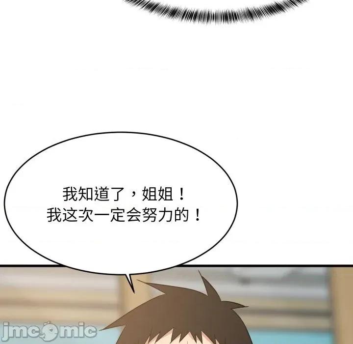 難纏姐妹偏要和我同居 難纏姐妹偏要和我同居-難纏姐妹偏要和我同居 第60話 第125页
