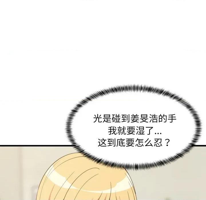難纏姐妹偏要和我同居 難纏姐妹偏要和我同居-難纏姐妹偏要和我同居 第60話 第139页
