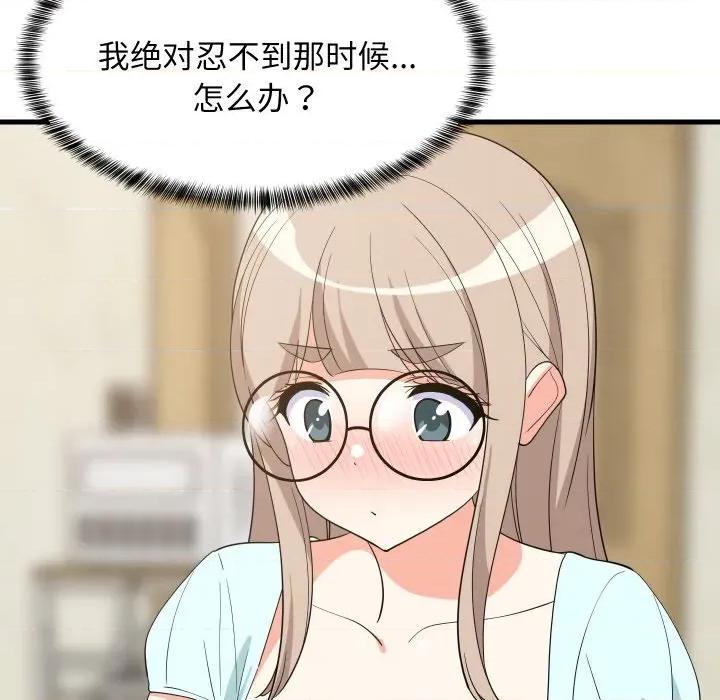 難纏姐妹偏要和我同居 難纏姐妹偏要和我同居-難纏姐妹偏要和我同居 第60話 第142页