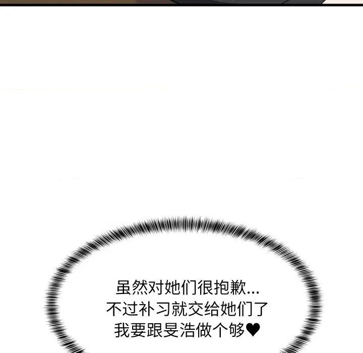 難纏姐妹偏要和我同居 難纏姐妹偏要和我同居-難纏姐妹偏要和我同居 第60話 第146页