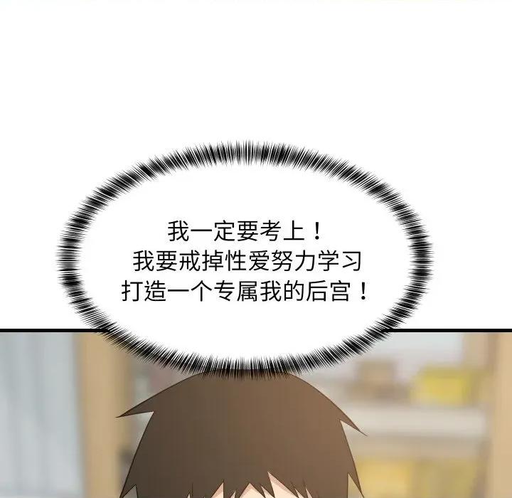 難纏姐妹偏要和我同居 難纏姐妹偏要和我同居-難纏姐妹偏要和我同居 第60話 第149页