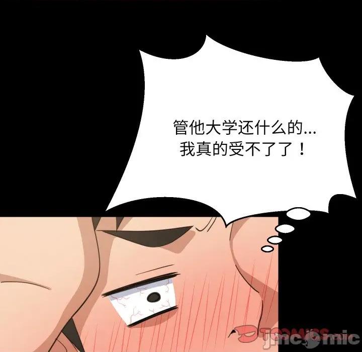 難纏姐妹偏要和我同居 難纏姐妹偏要和我同居-難纏姐妹偏要和我同居 第61話 第30页