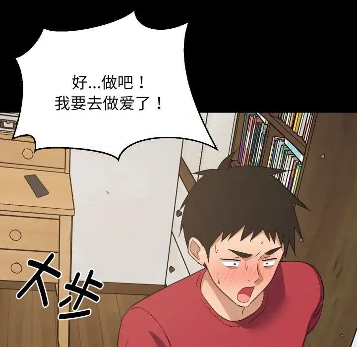 難纏姐妹偏要和我同居 難纏姐妹偏要和我同居-難纏姐妹偏要和我同居 第61話 第33页