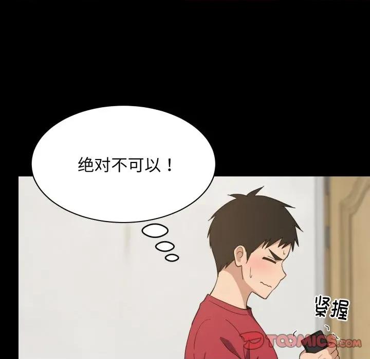 難纏姐妹偏要和我同居 難纏姐妹偏要和我同居-難纏姐妹偏要和我同居 第61話 第48页