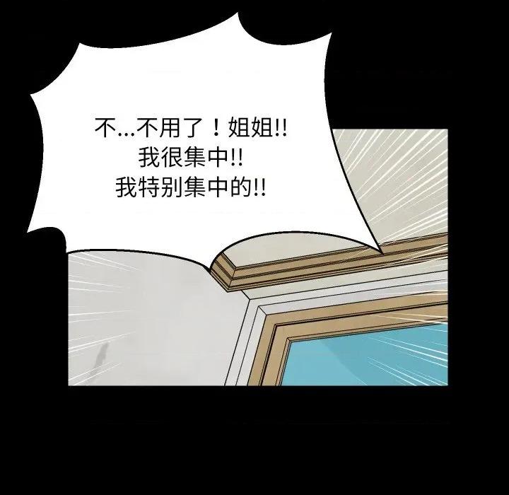 難纏姐妹偏要和我同居 難纏姐妹偏要和我同居-難纏姐妹偏要和我同居 第61話 第76页