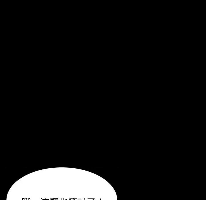 難纏姐妹偏要和我同居 難纏姐妹偏要和我同居-難纏姐妹偏要和我同居 第61話 第77页