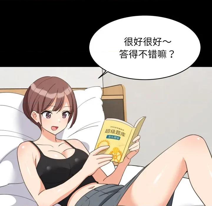 難纏姐妹偏要和我同居 難纏姐妹偏要和我同居-難纏姐妹偏要和我同居 第61話 第79页