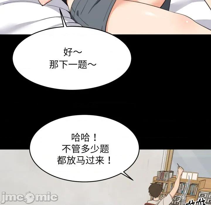 難纏姐妹偏要和我同居 難纏姐妹偏要和我同居-難纏姐妹偏要和我同居 第61話 第80页