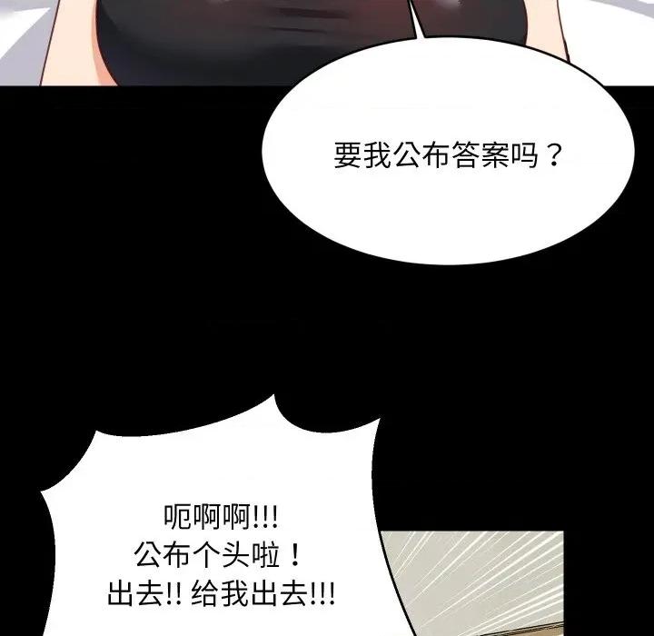 難纏姐妹偏要和我同居 難纏姐妹偏要和我同居-難纏姐妹偏要和我同居 第61話 第89页