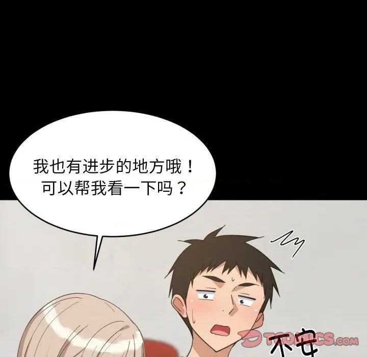 難纏姐妹偏要和我同居 難纏姐妹偏要和我同居-難纏姐妹偏要和我同居 第61話 第93页