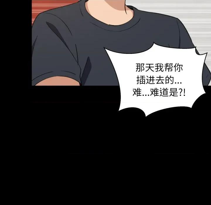 難纏姐妹偏要和我同居 難纏姐妹偏要和我同居-難纏姐妹偏要和我同居 第61話 第96页