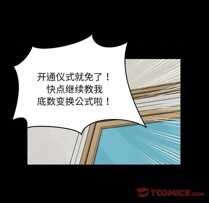 難纏姐妹偏要和我同居 難纏姐妹偏要和我同居-難纏姐妹偏要和我同居 第61話 第102页