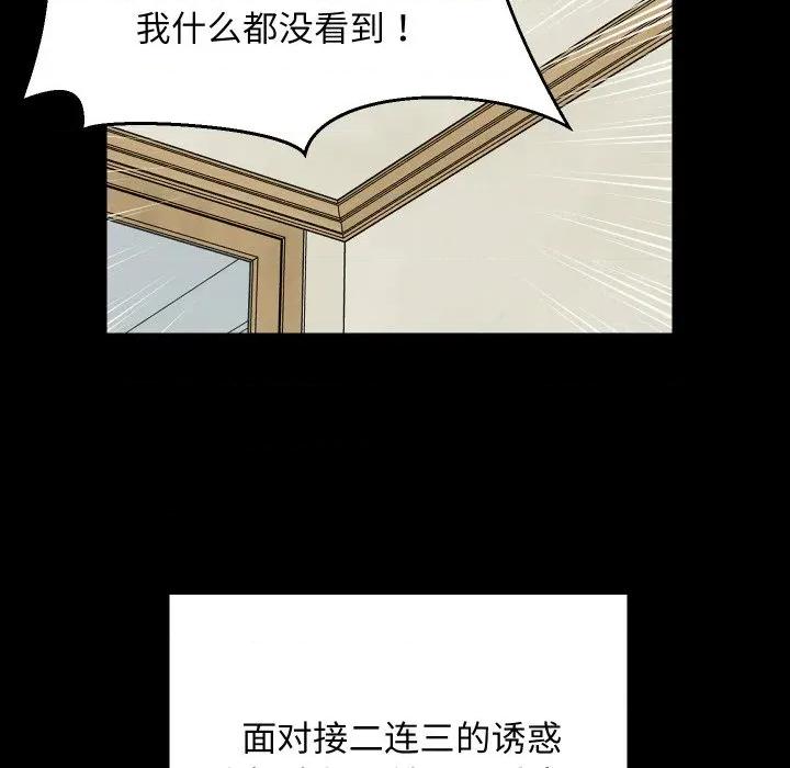 難纏姐妹偏要和我同居 難纏姐妹偏要和我同居-難纏姐妹偏要和我同居 第61話 第118页