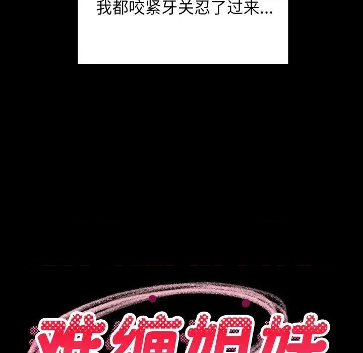 難纏姐妹偏要和我同居 難纏姐妹偏要和我同居-難纏姐妹偏要和我同居 第61話 第119页