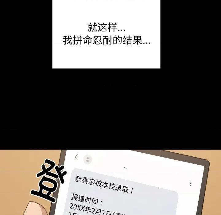難纏姐妹偏要和我同居 難纏姐妹偏要和我同居-難纏姐妹偏要和我同居 第61話 第121页