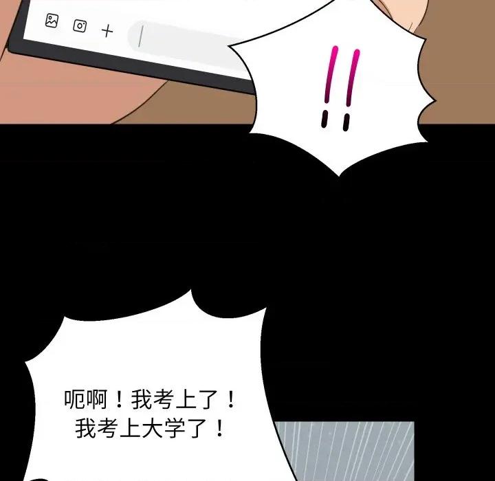 難纏姐妹偏要和我同居 難纏姐妹偏要和我同居-難纏姐妹偏要和我同居 第61話 第123页