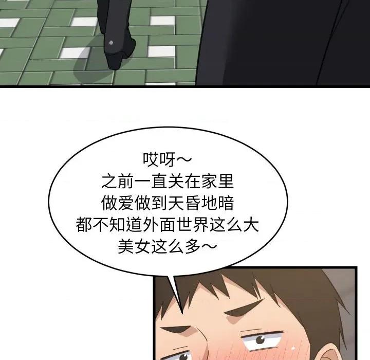 難纏姐妹偏要和我同居 難纏姐妹偏要和我同居-難纏姐妹偏要和我同居 第61話 第143页