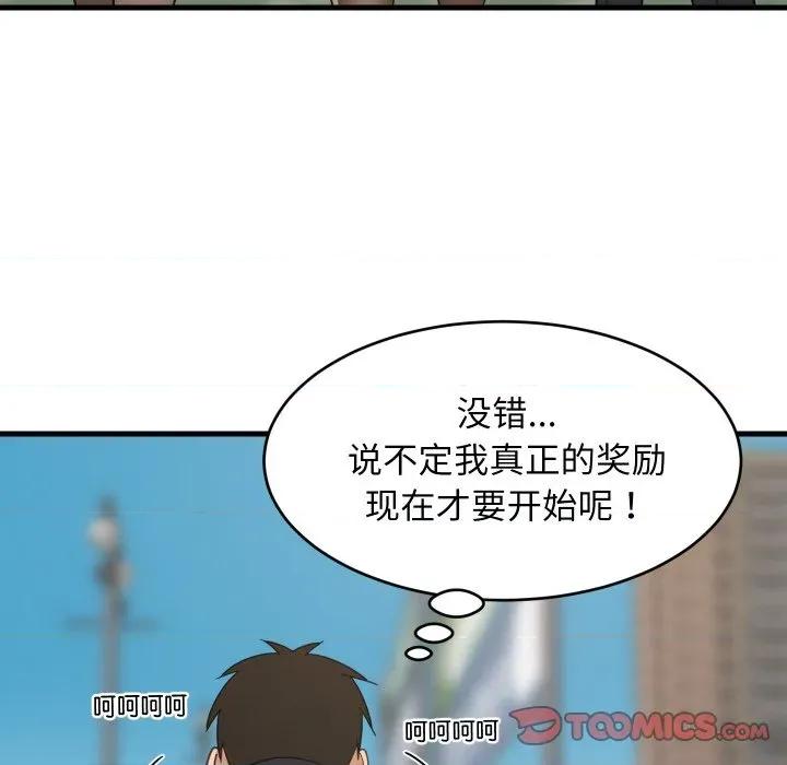 難纏姐妹偏要和我同居 難纏姐妹偏要和我同居-難纏姐妹偏要和我同居 第61話 第147页