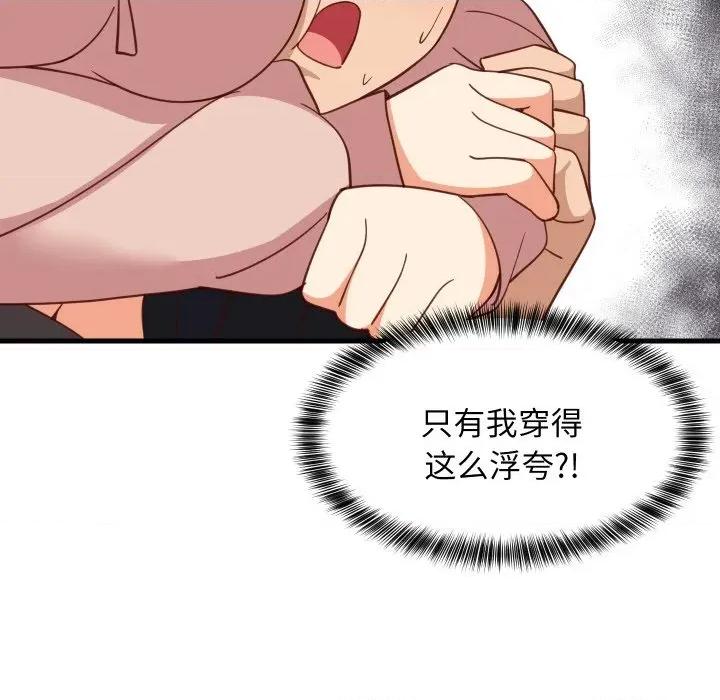 難纏姐妹偏要和我同居 難纏姐妹偏要和我同居-難纏姐妹偏要和我同居 第62話 第29页