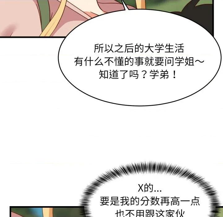 難纏姐妹偏要和我同居 難纏姐妹偏要和我同居-難纏姐妹偏要和我同居 第62話 第32页