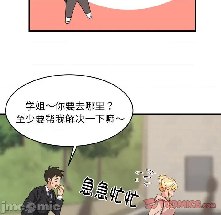 難纏姐妹偏要和我同居 難纏姐妹偏要和我同居-難纏姐妹偏要和我同居 第62話 第45页
