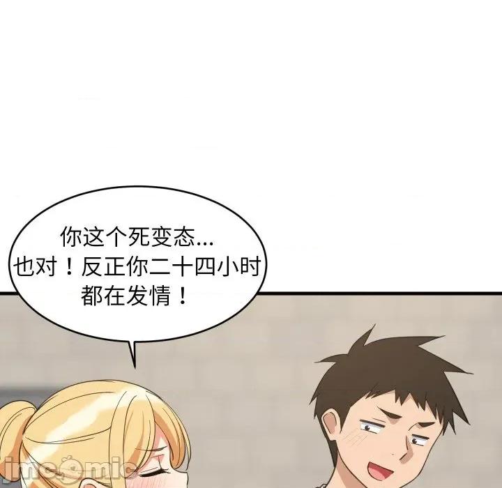 難纏姐妹偏要和我同居 難纏姐妹偏要和我同居-難纏姐妹偏要和我同居 第62話 第50页