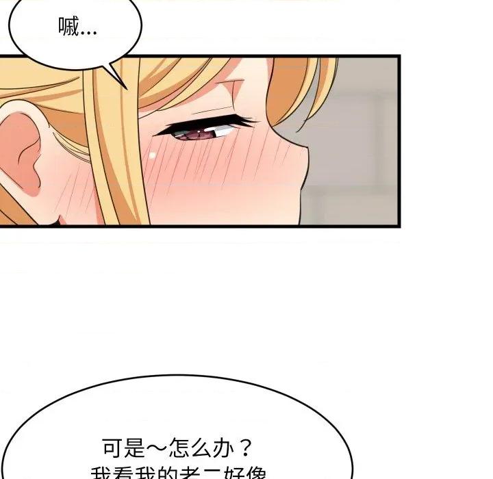 難纏姐妹偏要和我同居 難纏姐妹偏要和我同居-難纏姐妹偏要和我同居 第62話 第52页
