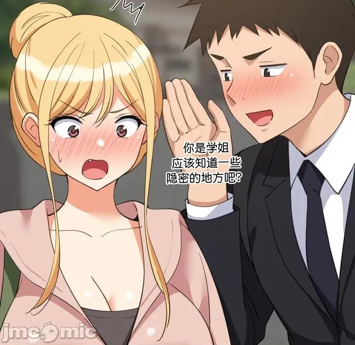難纏姐妹偏要和我同居 難纏姐妹偏要和我同居-難纏姐妹偏要和我同居 第62話 第55页