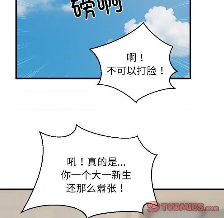 難纏姐妹偏要和我同居 難纏姐妹偏要和我同居-難纏姐妹偏要和我同居 第62話 第57页