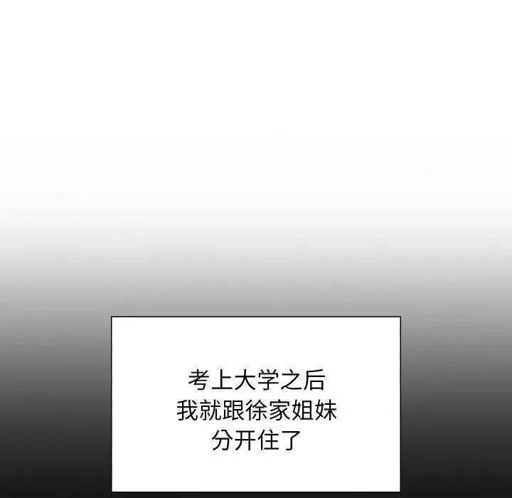 難纏姐妹偏要和我同居 難纏姐妹偏要和我同居-難纏姐妹偏要和我同居 第62話 第68页