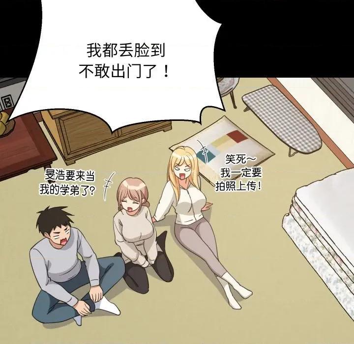 難纏姐妹偏要和我同居 難纏姐妹偏要和我同居-難纏姐妹偏要和我同居 第62話 第71页