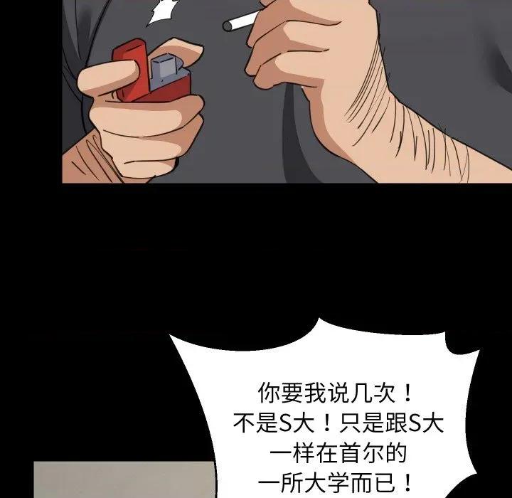 難纏姐妹偏要和我同居 難纏姐妹偏要和我同居-難纏姐妹偏要和我同居 第62話 第74页
