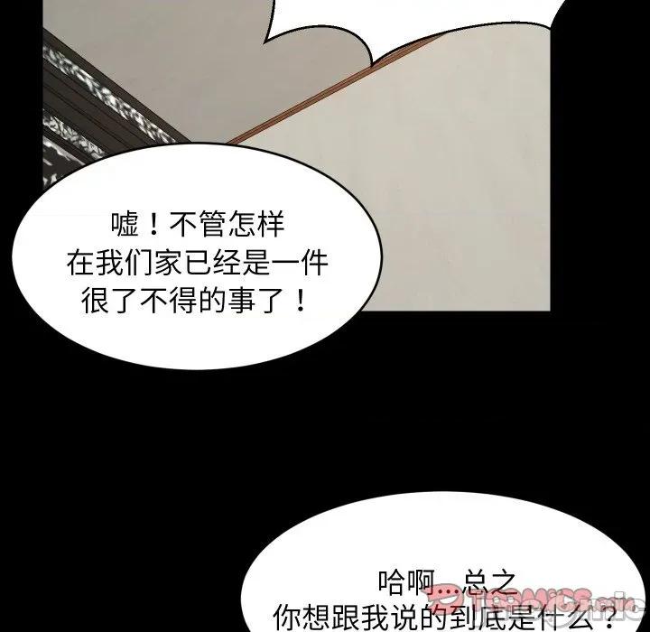 難纏姐妹偏要和我同居 難纏姐妹偏要和我同居-難纏姐妹偏要和我同居 第62話 第75页