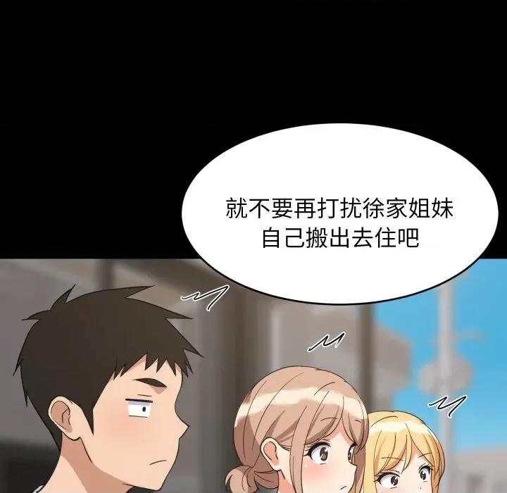 難纏姐妹偏要和我同居 難纏姐妹偏要和我同居-難纏姐妹偏要和我同居 第62話 第79页