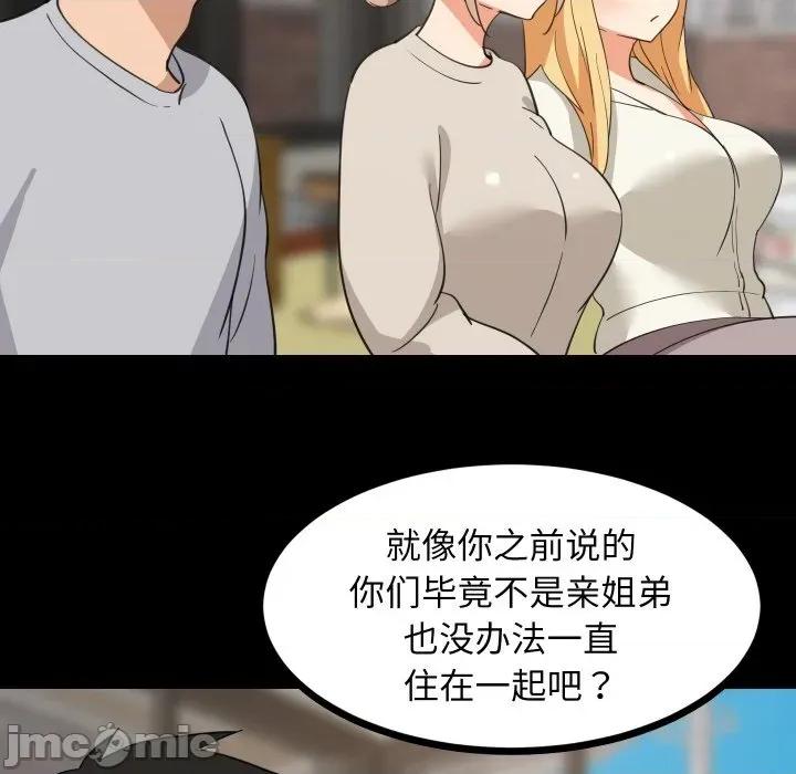 難纏姐妹偏要和我同居 難纏姐妹偏要和我同居-難纏姐妹偏要和我同居 第62話 第80页