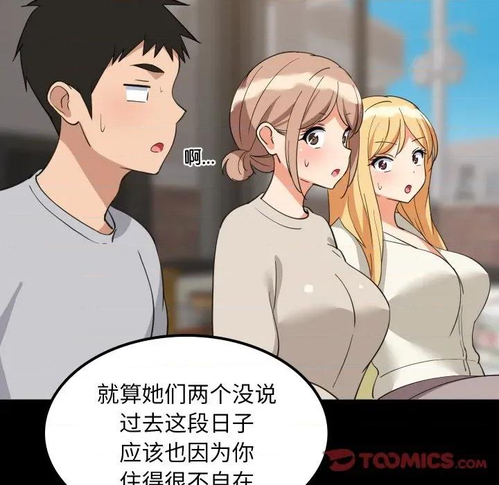 難纏姐妹偏要和我同居 難纏姐妹偏要和我同居-難纏姐妹偏要和我同居 第62話 第81页