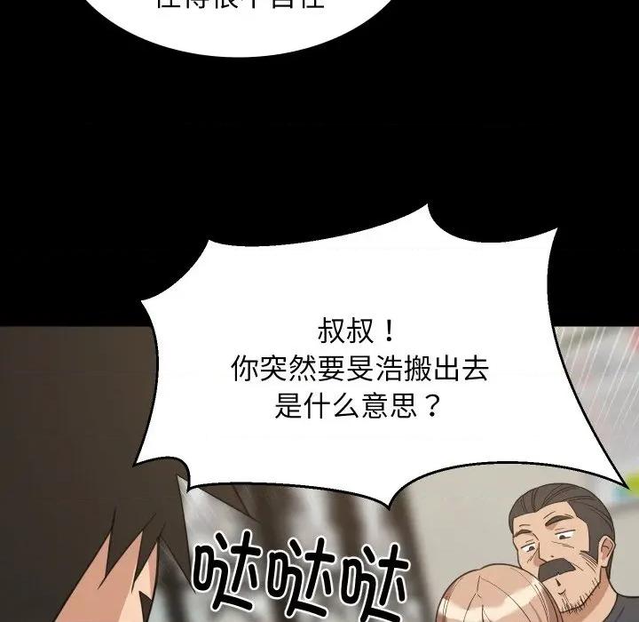 難纏姐妹偏要和我同居 難纏姐妹偏要和我同居-難纏姐妹偏要和我同居 第62話 第82页