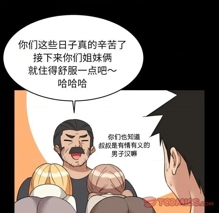 難纏姐妹偏要和我同居 難纏姐妹偏要和我同居-難纏姐妹偏要和我同居 第62話 第87页