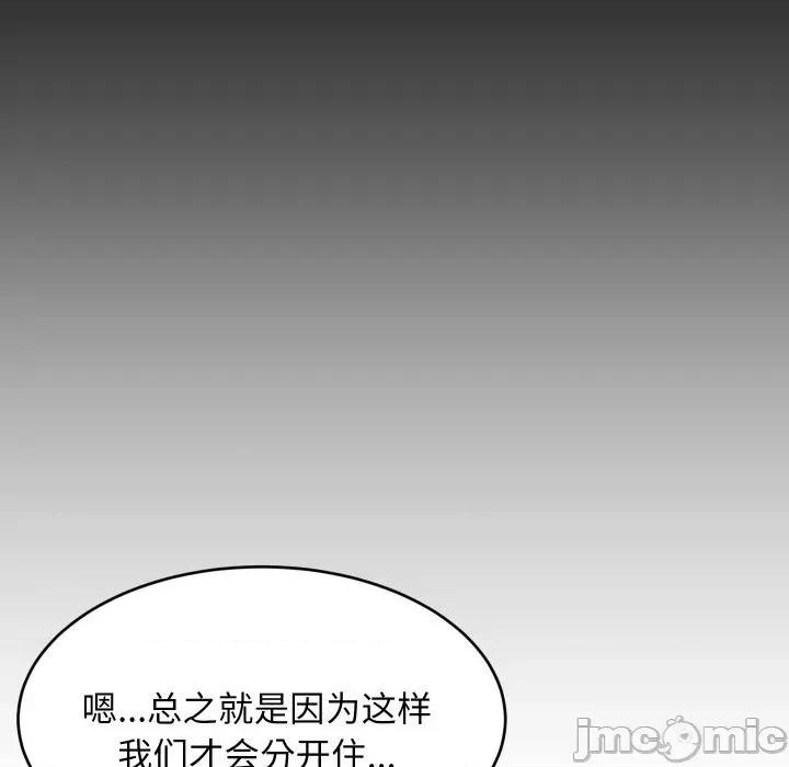 難纏姐妹偏要和我同居 難纏姐妹偏要和我同居-難纏姐妹偏要和我同居 第62話 第90页