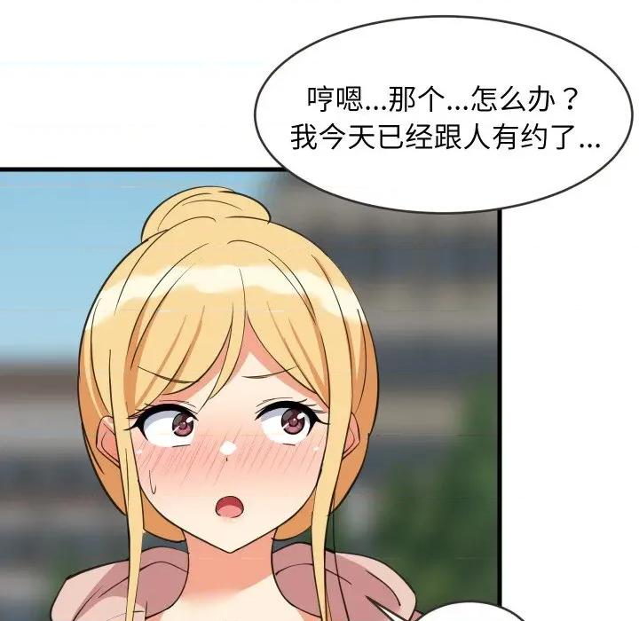 難纏姐妹偏要和我同居 難纏姐妹偏要和我同居-難纏姐妹偏要和我同居 第62話 第94页