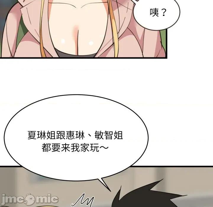 難纏姐妹偏要和我同居 難纏姐妹偏要和我同居-難纏姐妹偏要和我同居 第62話 第95页